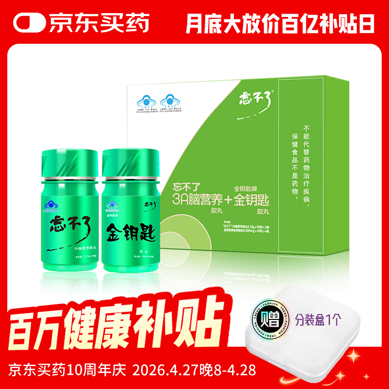 忘不了增记忆3a脑营养强改善记忆官方旗舰店套装初高中青少年学生考试 忘不了套装