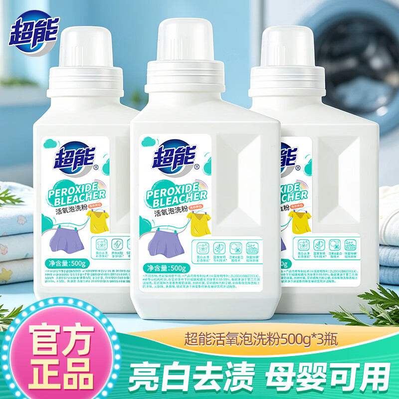 超能【肖战同款】泡洗粉去黄增白爆炸盐洗白去渍除菌除螨活氧孕婴可用 【家用超值装】泡洗粉500g*3瓶