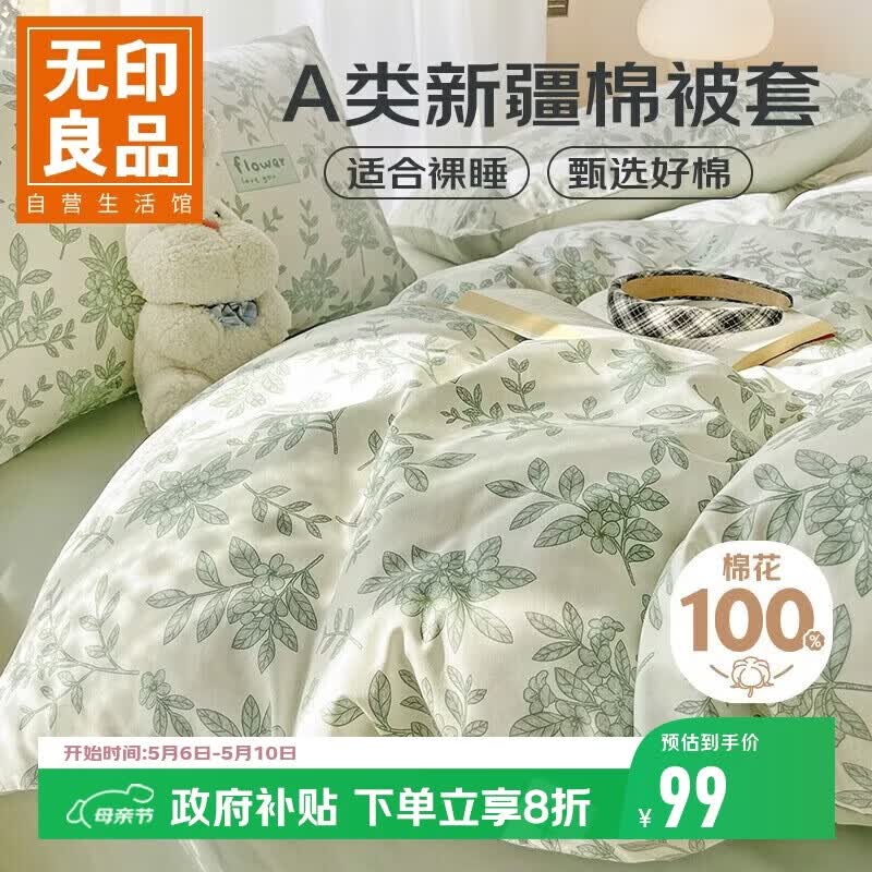 无印良品A类100%纯棉被套单件 新疆棉1.5x2米单人床全棉被罩150x200cm