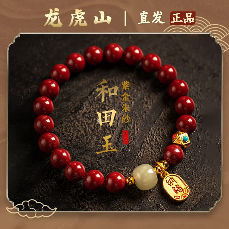 龙虎山朱砂手串和田玉纳福本命年转运珠手链紫金砂送女友生日礼物 高含量紫金山6mm和田玉纳福手串【送检查证书】