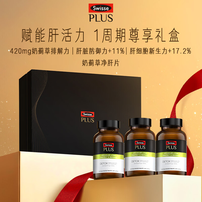 Swisse斯维诗 PLUS护肝净肝片礼盒70倍奶蓟草含姜黄120片*3瓶母亲节礼物