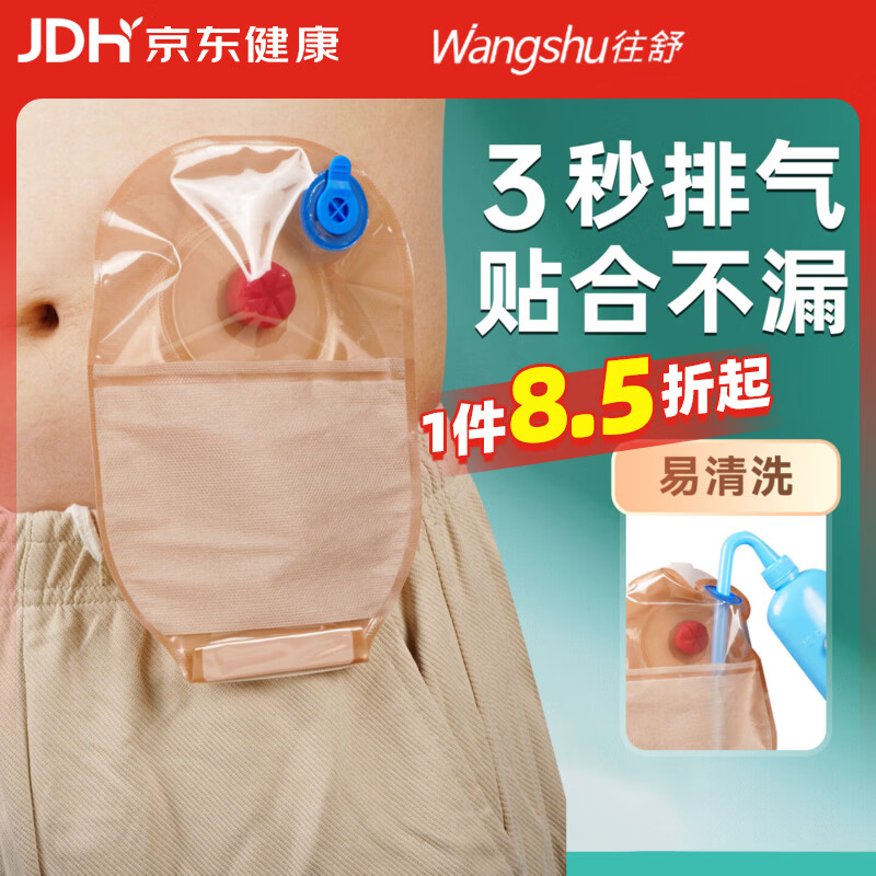 往舒一件式造口袋 医用肛肠排气造瘘袋直肠防漏护理用品便袋 【1盒10片】一件式造口袋观察窗款