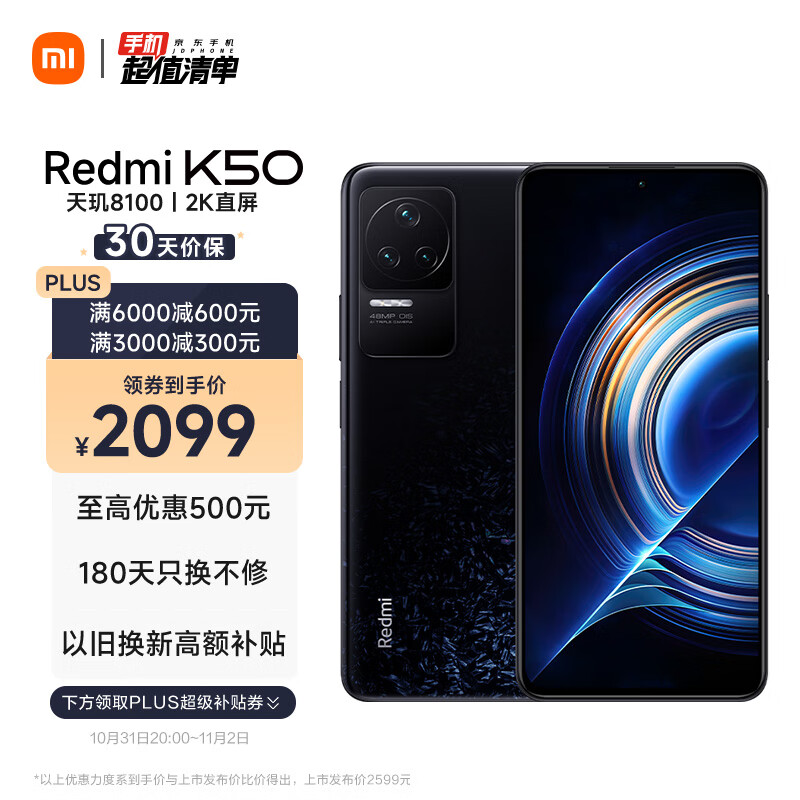 Redmi K50 天玑8100 2K柔性直屏 OIS光学防抖 67W快充 5500mAh大电量 墨羽 8GB+256GB 5G智能手机 小米红米