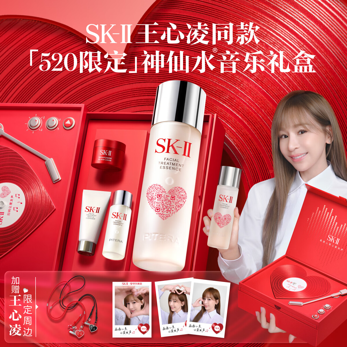 SK-II[王心凌同款]神仙水230ml精华sk2化妆护肤品礼物520定制音乐礼盒