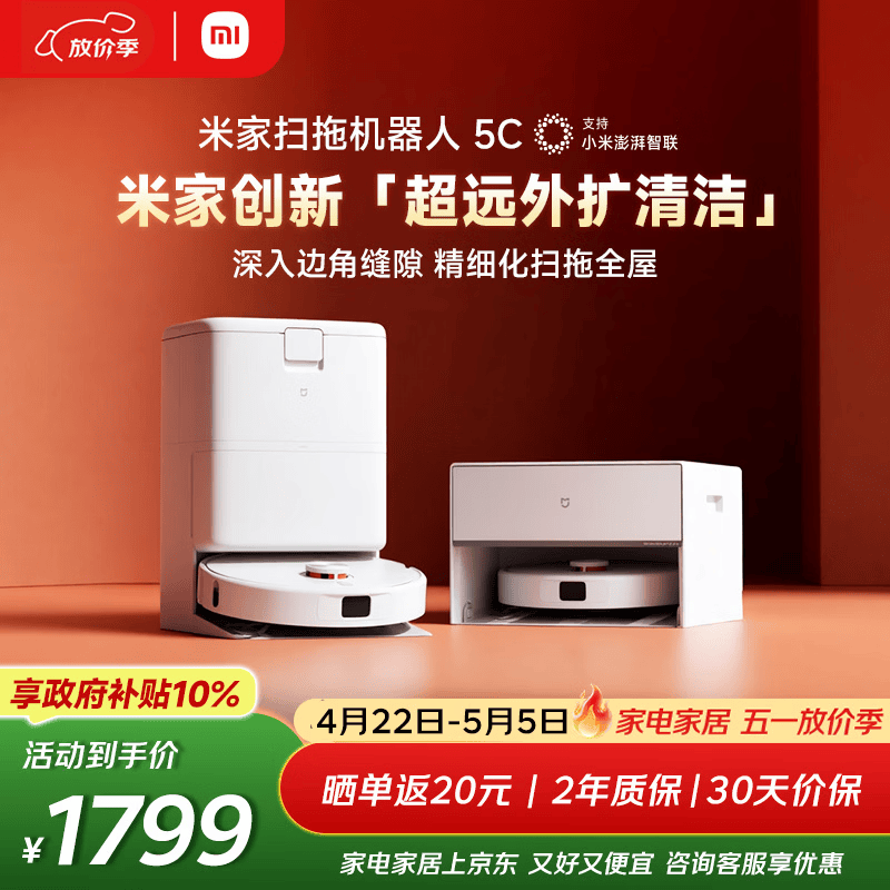 米家【年度爆款新品】扫地机器人5C 水箱版 扫拖洗一体机防缠绕自动集尘洗拖布机械臂外扩洗地机吸尘器