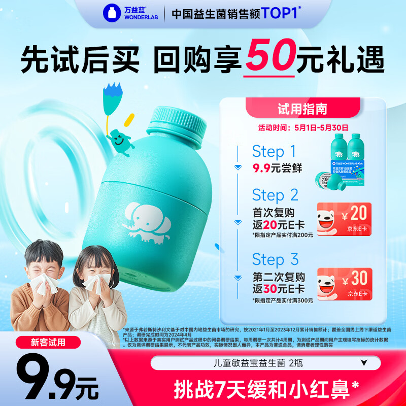 万益蓝grow敏益宝™益生菌 儿童敏益生元过双歧杆菌鼻 2瓶