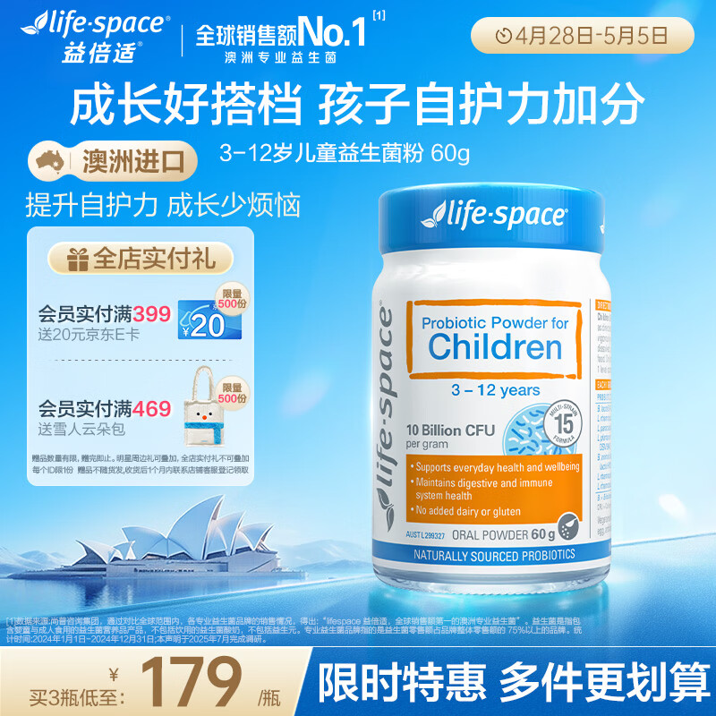 Life Space儿童3岁-12岁幼儿益生菌粉100亿活菌60g/瓶澳洲进口（2瓶更高效）