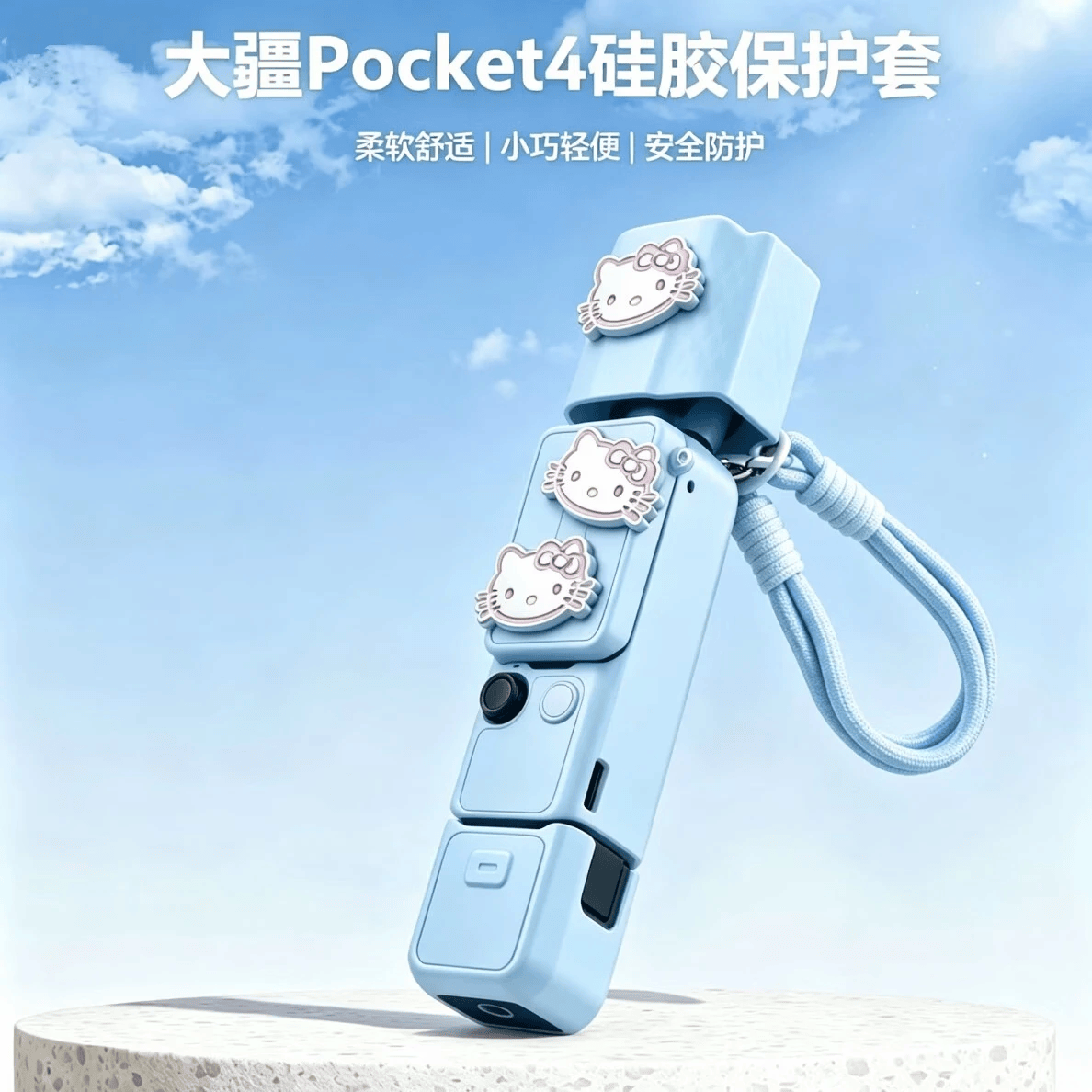 MPPMCK可爱小kt猫适用大疆Pocket4硅胶运动相机保护壳防摔防刮蹭带挂绳 浅蓝色小kt猫保护壳+编织绳+装饰+螺丝 京东折扣/优惠券