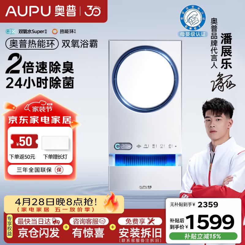 奥普（AUPU）【补贴15%】热能环双氧人感浴霸Q360恒温风暖排气智能除菌除臭 【Q360T5-Air】离线语音｜2倍除臭｜24h除菌