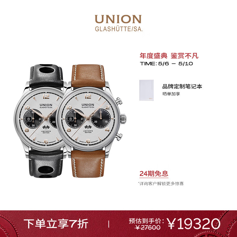 宇联（UNION GLASHUTTE SA）格拉苏蒂德国 诺拉敏斯限量计时腕表 一表两带D012.427.16.037.09
