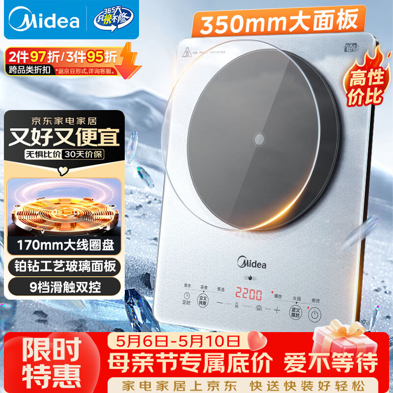 美的（Midea）【价低头部主播9折】【升级款】铂钻家用电磁炉2200W火锅炉大功率炒菜烧水一体面板超薄 MC-E22B20