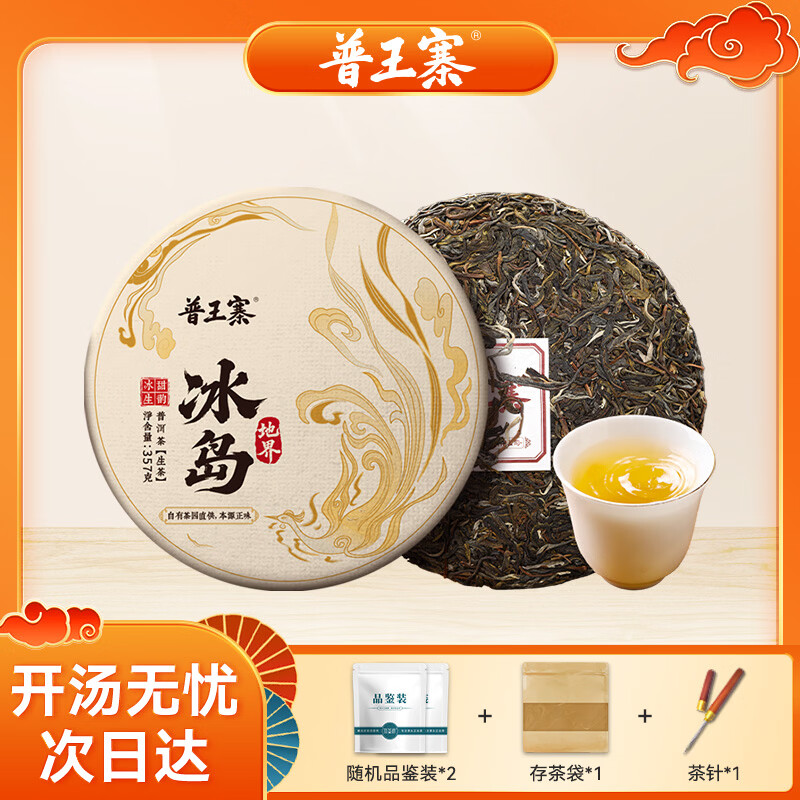 普王寨冰岛地界普洱茶生茶357g 生普茶饼茶叶自己喝云南自有茶园直供