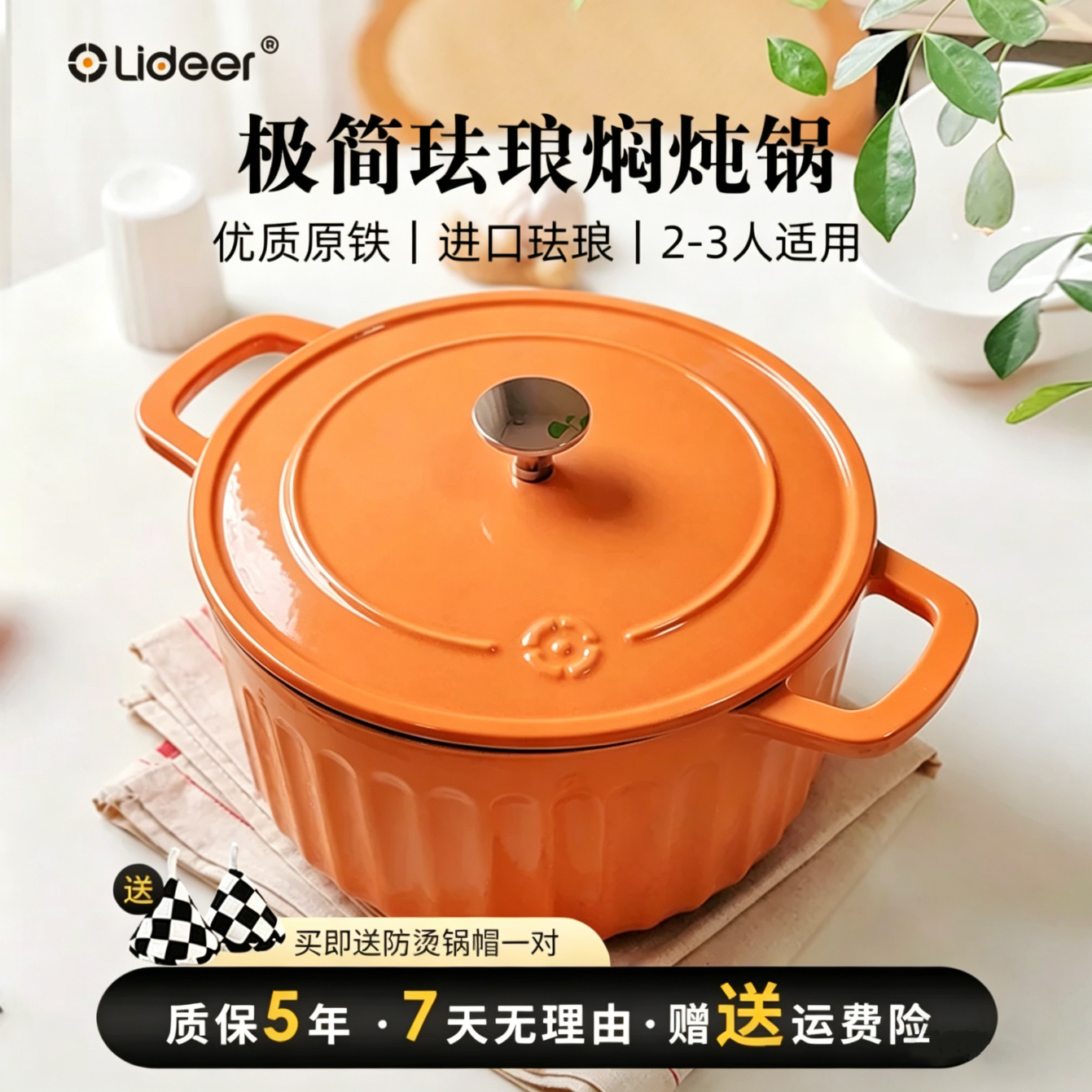 LIDEER COOKWARE极简珐琅炖锅铸铁锅汤锅物理不沾微压锁水电磁炉专用多用锅22cm 伯爵橙 22cm