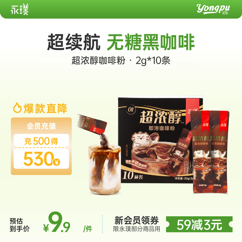 永璞超浓醇速溶无糖黑咖啡粉0糖0脂意式美式拿铁 2g*10条