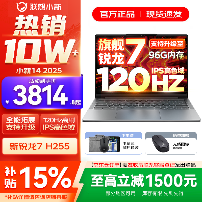 联想小新14/小新Pro14 可选2026年补贴15% 高性能超轻薄笔记本电脑 标压锐龙版 学生游戏设计办公本  锐龙R7 H255｜16G 512G｜小新14国补 14英寸 防眩光全面屏