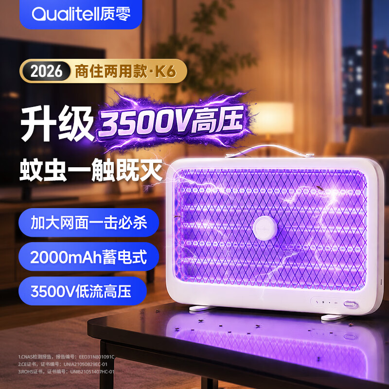 质零2026新款质零灭蚊灯商用家用紫光诱蚊室内餐馆灭蚊器高压电蚊神器