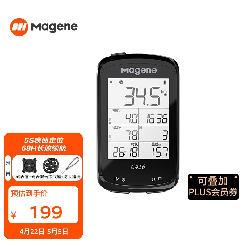 迈金（Magene）C416码表山地公路自行车智能GPS蓝牙无线防水里程表骑行装备配件