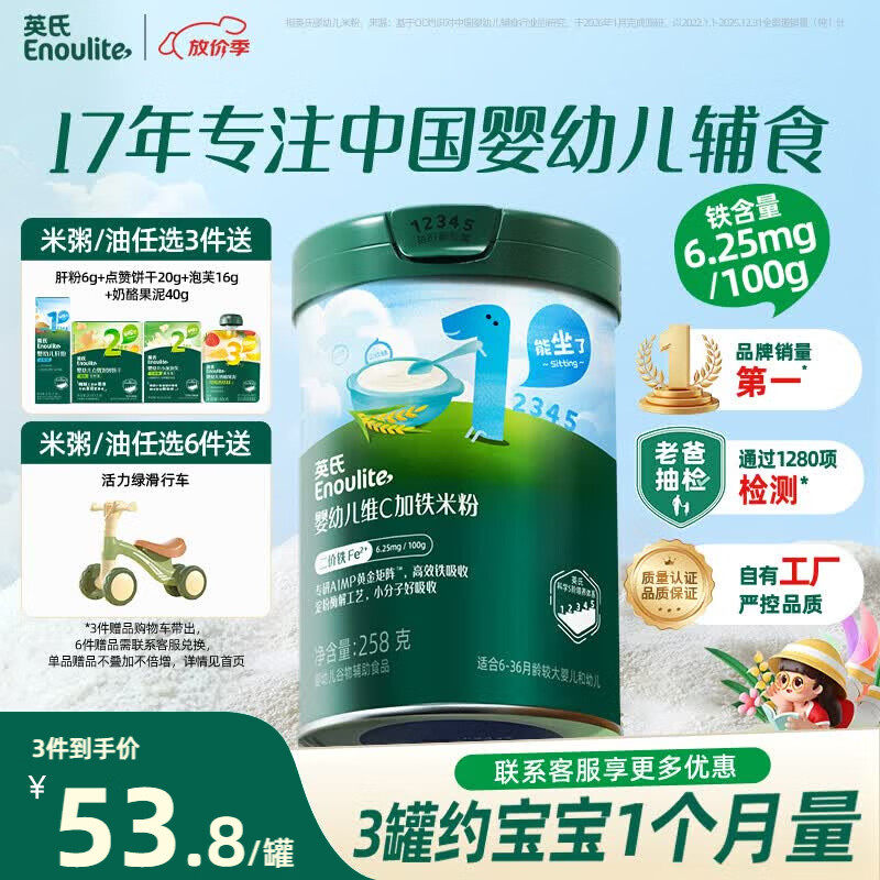 英氏婴幼儿高铁米粉糊维C加铁原味258g宝宝辅食低敏6-12个月老爸抽检