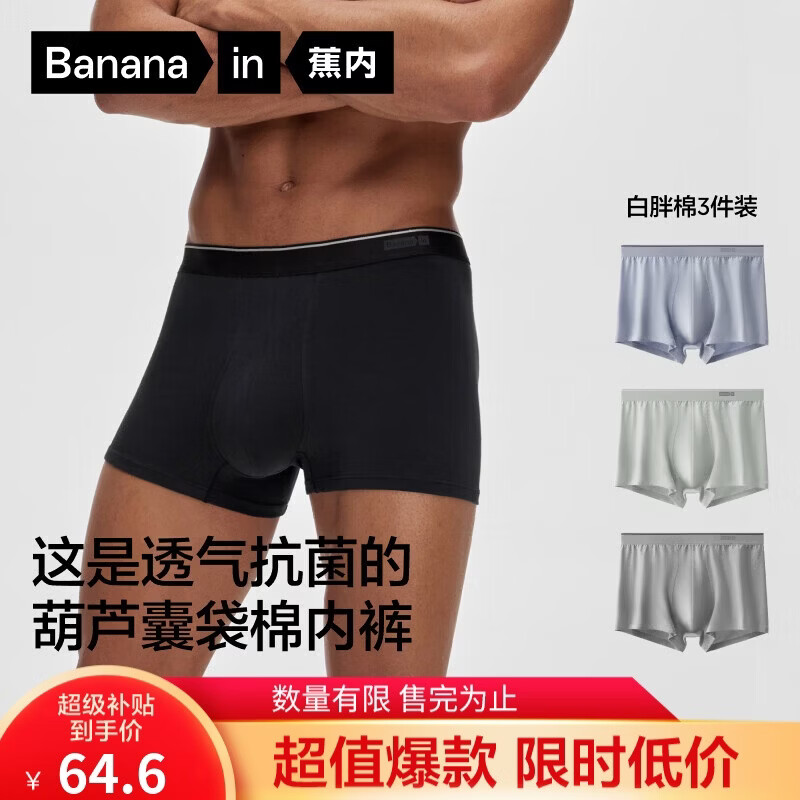 蕉内（Bananain）银皮330S纯棉男士内裤40支白胖棉10A抗菌男生夏季透气平角裤3件装