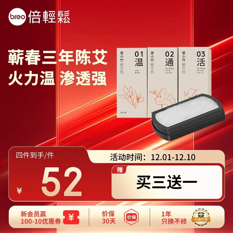 倍轻松（breo）姜小竹A2 随身家用便携无烟电子艾灸盒艾柱艾条电子艾灸仪女友 实用妈妈生日礼物女三八节女神礼物 【A2/A3系列】艾灸耗材-京仓 30条艾柱条+1个滤网