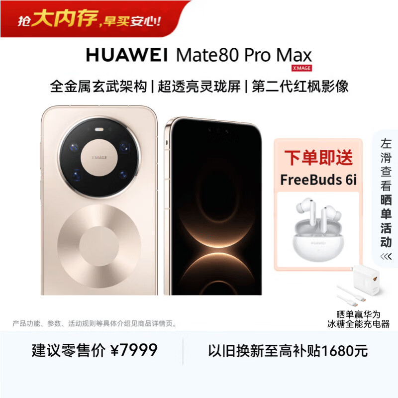 HUAWEI Mate 80 Pro Max 麒麟9030 Pro 16GB+512GB极昼金全金属玄武架构超透亮灵珑屏鸿蒙系统华为手机
