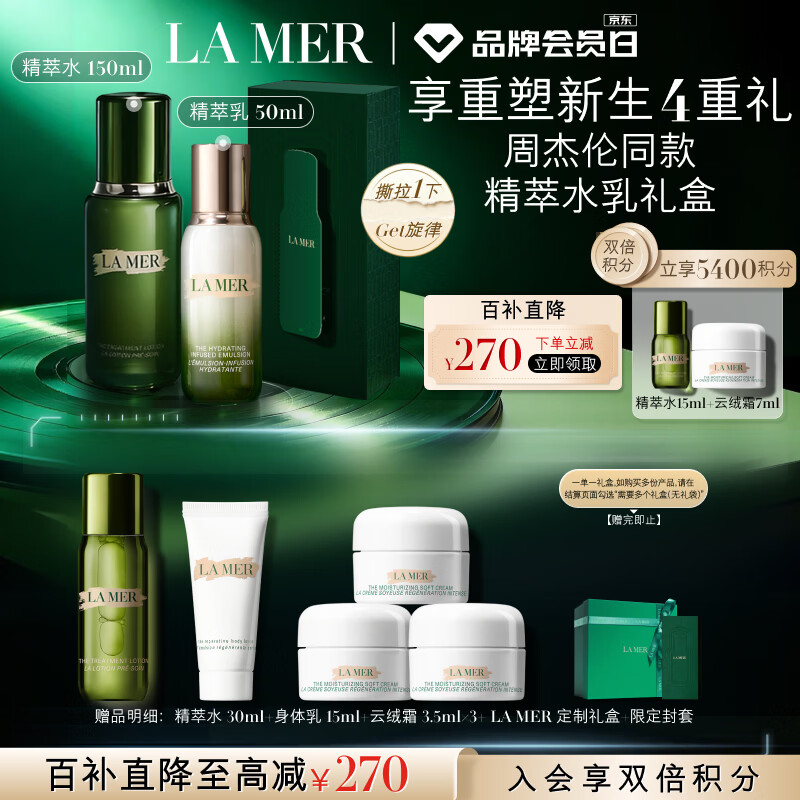 海蓝之谜（LA MER）精萃水乳套装(精萃水+精萃乳)护肤品化妆品礼盒生日礼物送女友