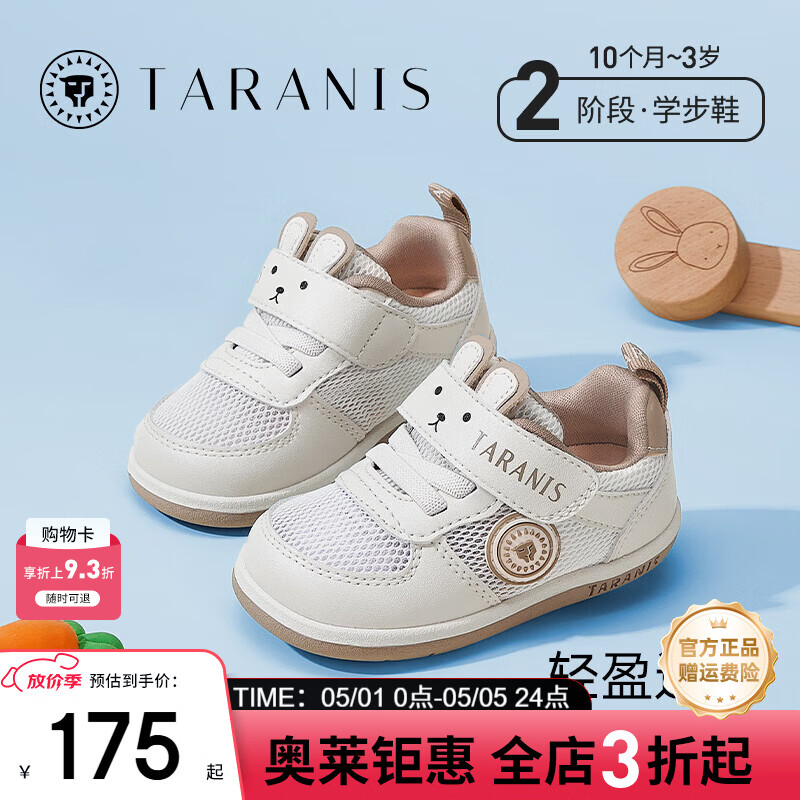 泰兰尼斯学步鞋春夏新款童鞋防滑软底运动鞋男宝宝鞋子机能鞋女童面包鞋 白/杏 单网 23 内长15.0cm适合脚长13.8~14.2cm