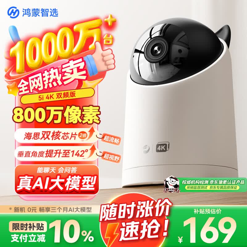 鸿蒙智选800万摄像头家用监控器室内360度无死角带夜视全景可对话可视频家庭看护支持华为智慧生活海雀5i4K