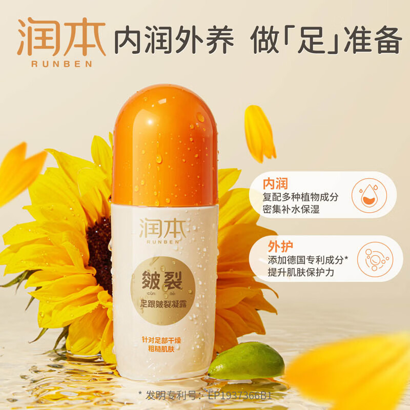 润本(RUNBEN)足跟护理皲裂凝露脚后跟干裂滋润膏护脚霜防裂膏手足干裂皴裂膏 【滋润款防粗糙干裂】60ml*1瓶
