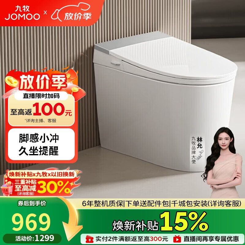 九牧（JOMOO）轻智能马桶座圈加热脚感冲水久坐提醒离座冲SQ5352-SA-CJM305