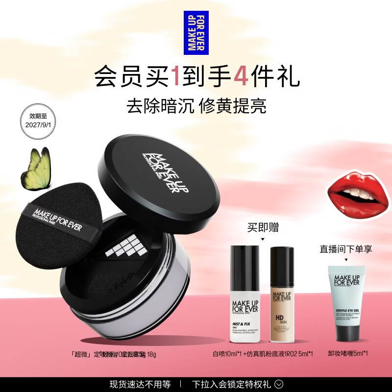 玫珂菲【官方正品】超微蜜粉#0.2云雾紫 效期27/9 母亲节礼物