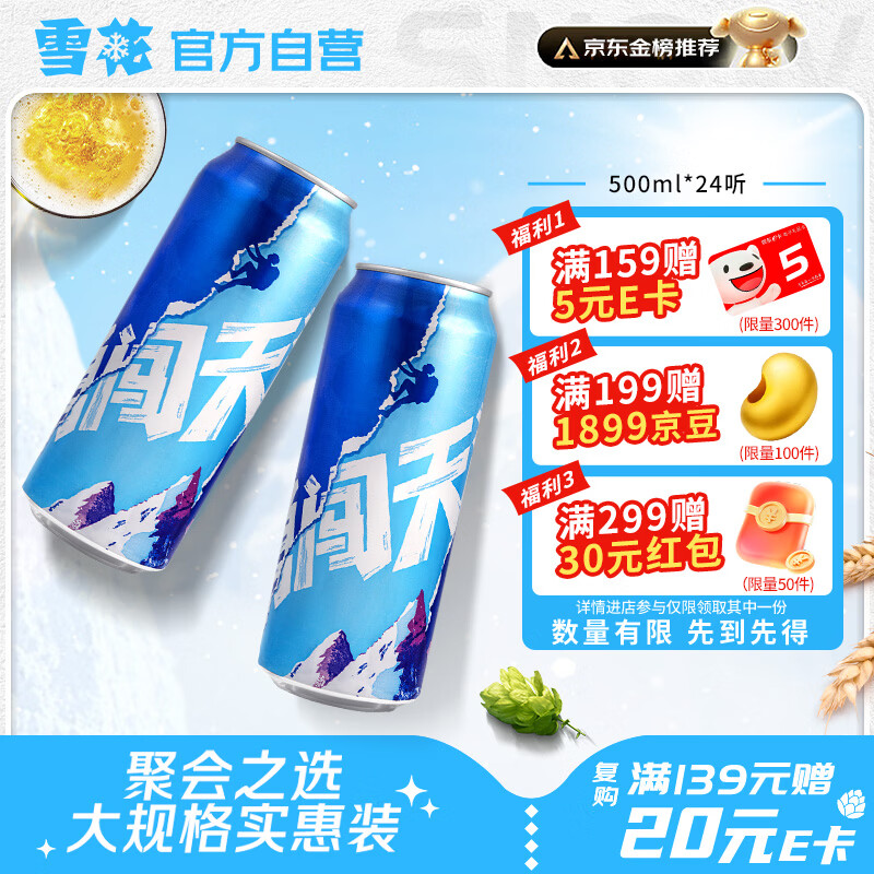 雪花啤酒【销量100万+】勇闯天涯 500ml*24听 清爽经典 大规格实惠装