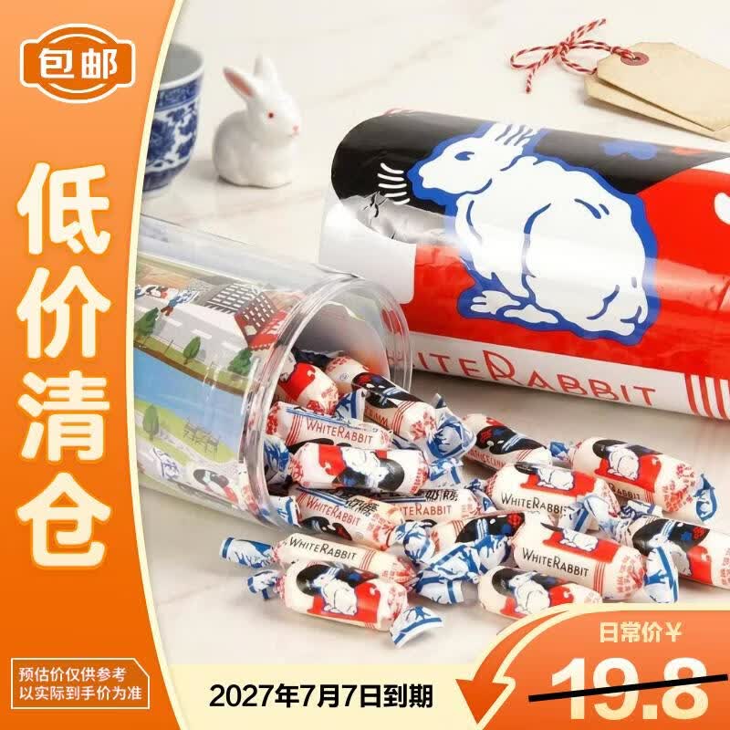 大白兔巨型原味奶糖200g约36颗儿童牛奶糖喜糖糖果生日礼物【临期清仓】