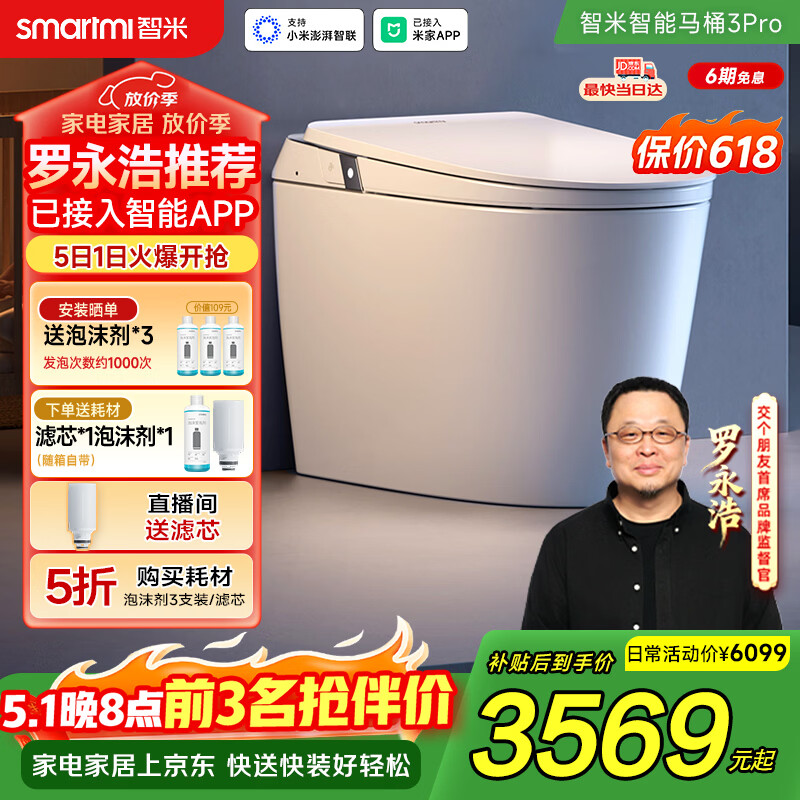 智米（SMARTMI）智能马桶3PRO泡沫盾无水压自动翻盖智便器升级款 已接入米家APP