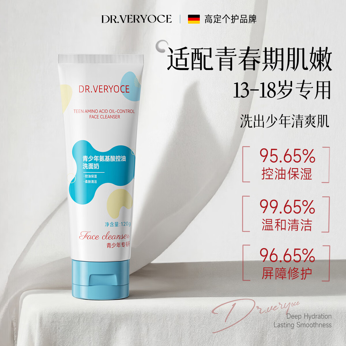 DR.VERYOCE德国专研青少年氨基酸洗面奶控油祛痘去黑头12-18岁学生期洁面乳 氨基酸控油洗面奶120g