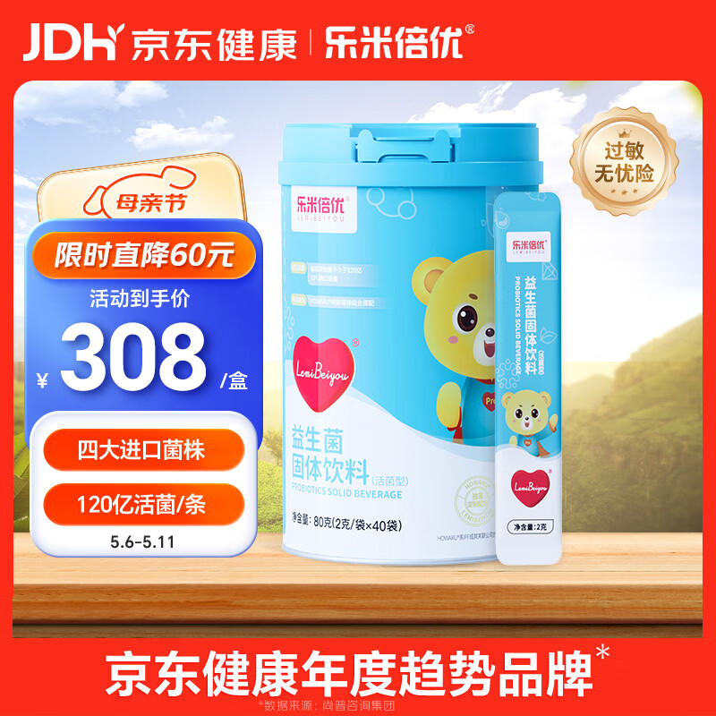 乐米倍优益生菌婴幼儿童可用菌种益生元宝宝肠胃脾胃双歧杆菌bb-12