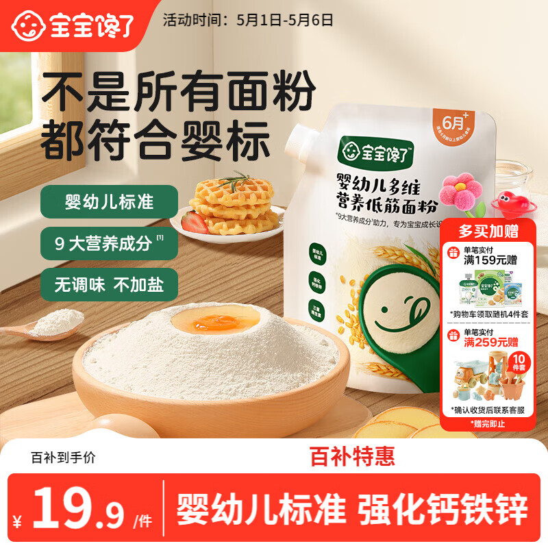 宝宝馋了婴儿低筋面粉1.05kg婴标营养自制辅食面粉烘焙蛋糕松饼粉 6月+