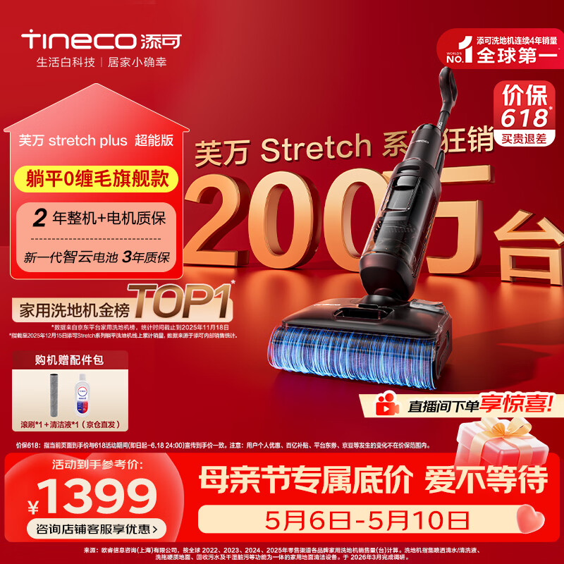 添可芙万StretchPlus超能版 【系列热销200万+台】超薄躺平洗地机自动清洗扫地机