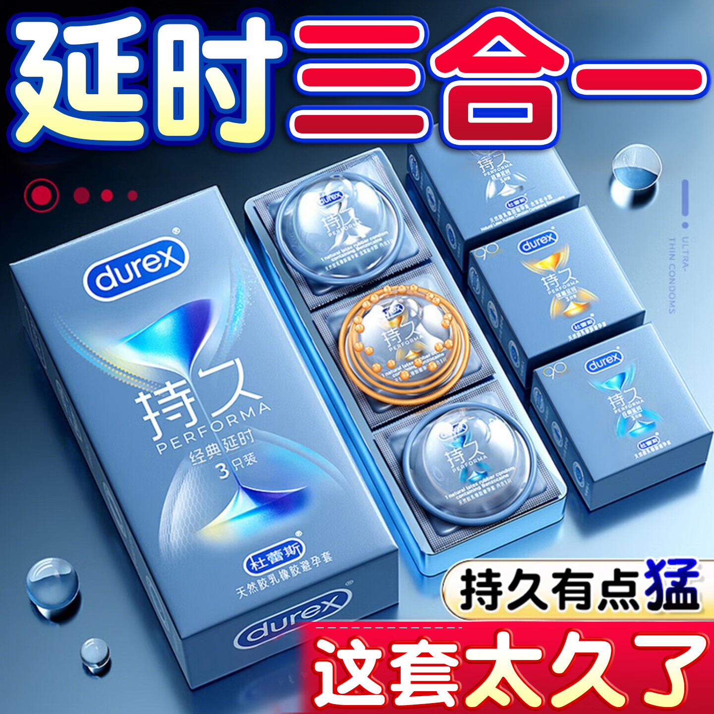 杜蕾斯避孕套延时  超薄0.01隐形裸入001安全套持久不射女性快潮秒喷套 持久不射【共21只】经典延时3+经典四合一18