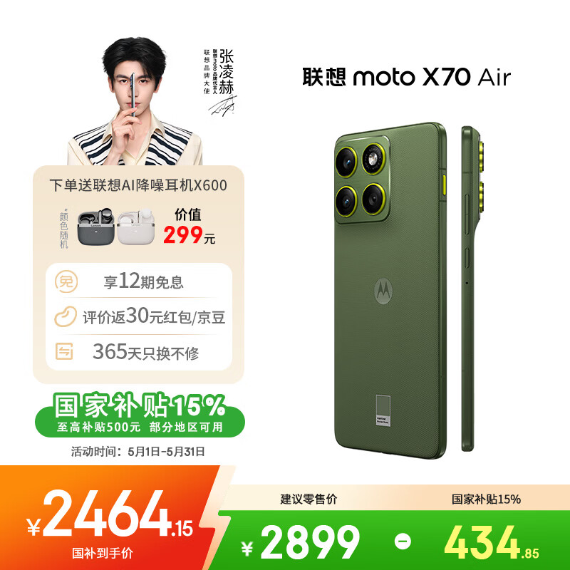 摩托罗拉【国家补贴】联想moto X70 Air 超轻薄直屏 多面耐摔 5GAI手机 12GB+512GB 韵绿