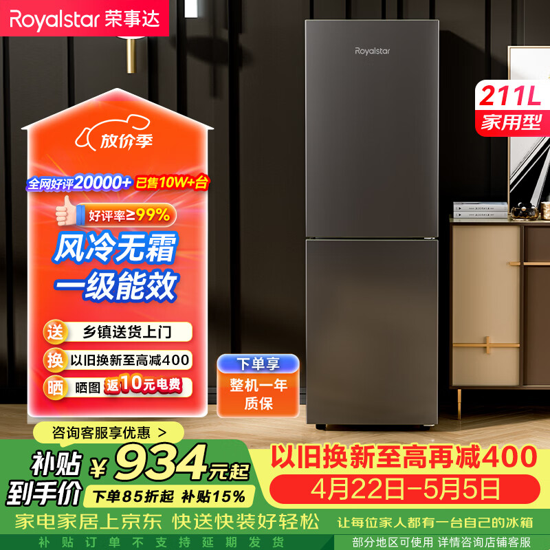 荣事达（Royalstar）211升一级能效风冷无霜双门小型电冰箱保鲜节能省电低噪家用出租房宿舍国家补贴钛深灰R211F