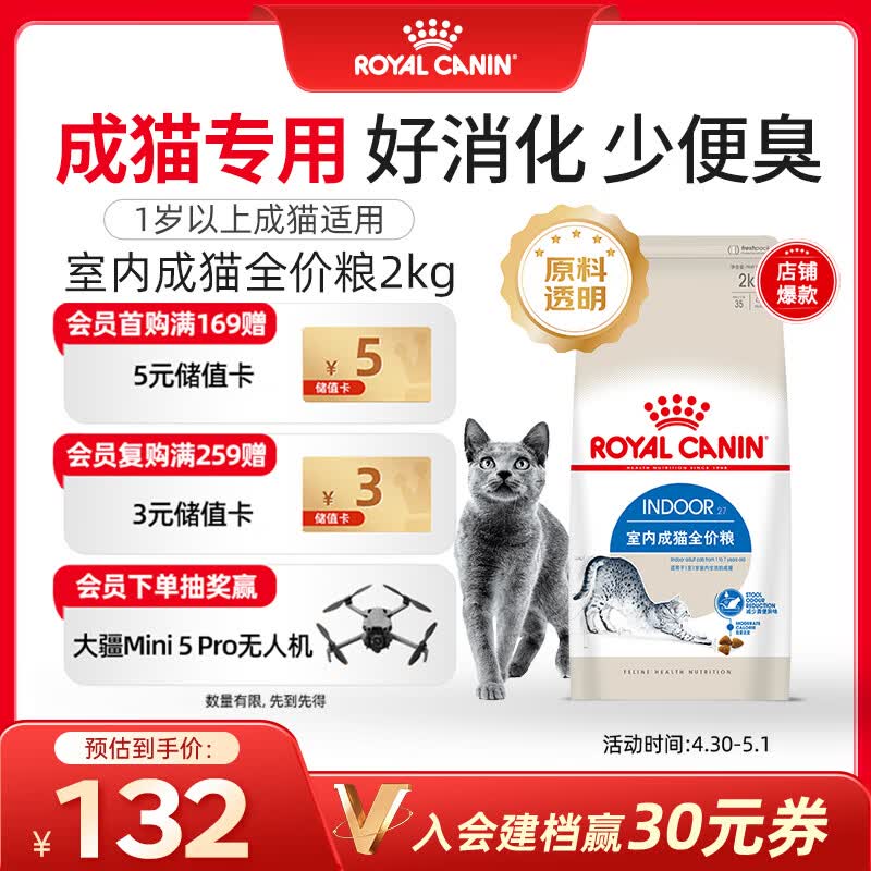 皇家室内成猫粮 I27 通用粮 12月以上 2KG