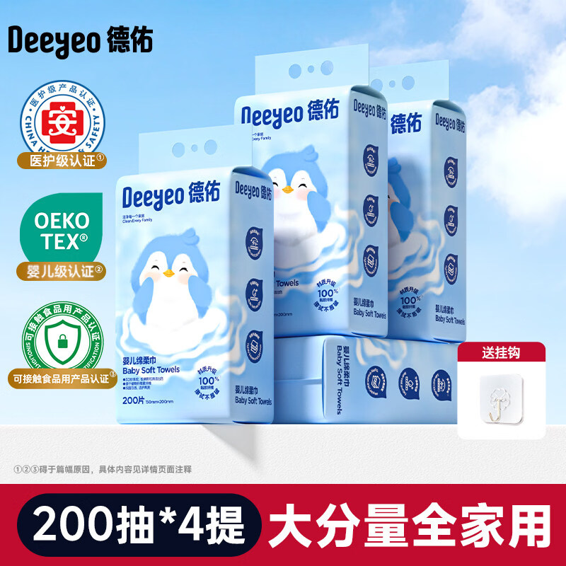 德佑婴儿绵柔巾一次性洗脸巾壁挂式擦脸巾悬挂式洁面巾非棉柔巾 4提800抽高更划算