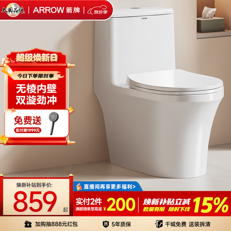 箭牌（ARROW）T50抽水马桶虹吸坐便器防臭座便双漩劲冲坐厕AEB12634L400坑距