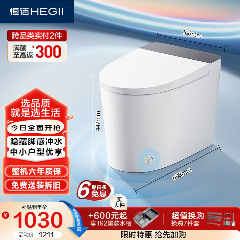 恒洁（HEGII）轻智能马桶白精灵HQ521小户型脚感冲虹吸式HC0960A-400免费送装