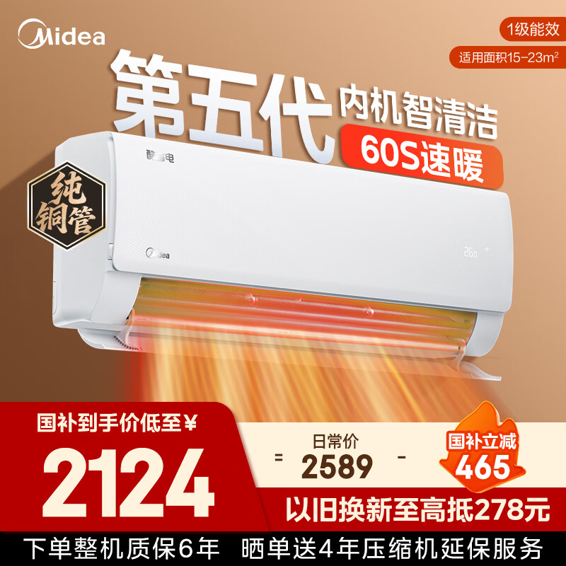 美的（Midea）【官方正品】空调酷省电大1.5匹节能省电新一级能效纯铜管挂机升级版变频冷暖自清洁卧室家用空调 酷省电2025版 一级能效【新款】 大1.5匹 挂机