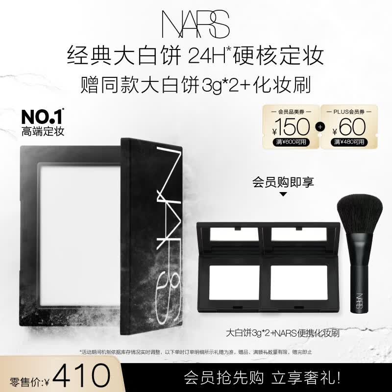 NARS【官方正品】定妆大白饼10g 粉饼散粉蜜粉不卡粉生日礼物