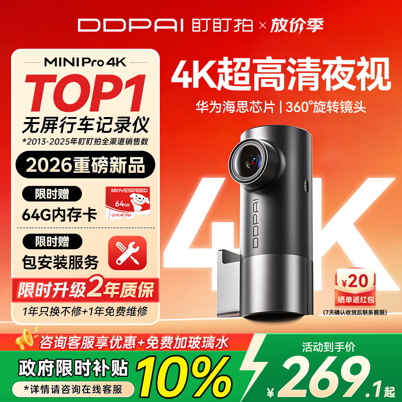 盯盯拍行车记录仪MINIPro 4K超高清夜视 360度旋转 F1.8大光圈 2026新款
