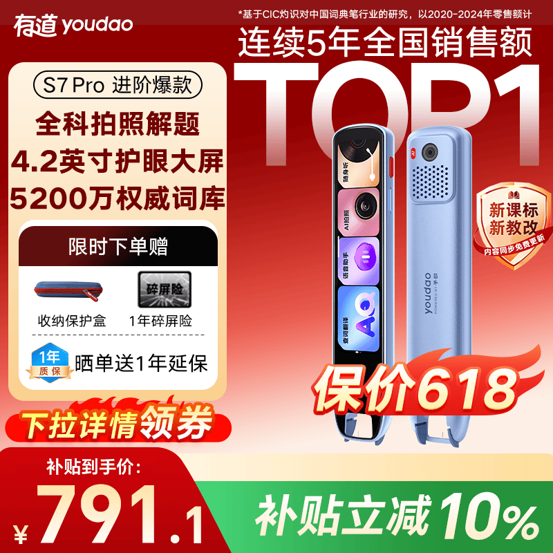 有道词典笔S7Pro【焕新补贴】英语点读笔小学初中高中同步全科扫描学习笔电子词典翻译笔单词笔点读机