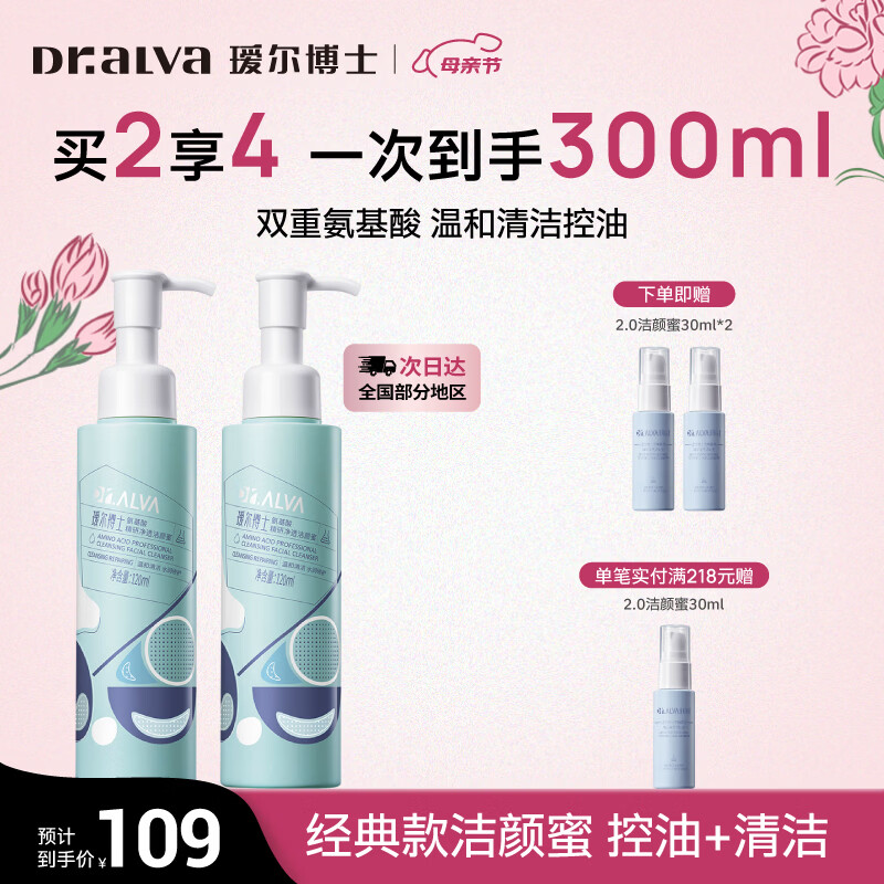 瑷尔博士洁颜蜜双重氨基酸洗面奶温和洁面亲肤保湿护肤品520礼物送女生 1.0洁颜蜜120ml*2